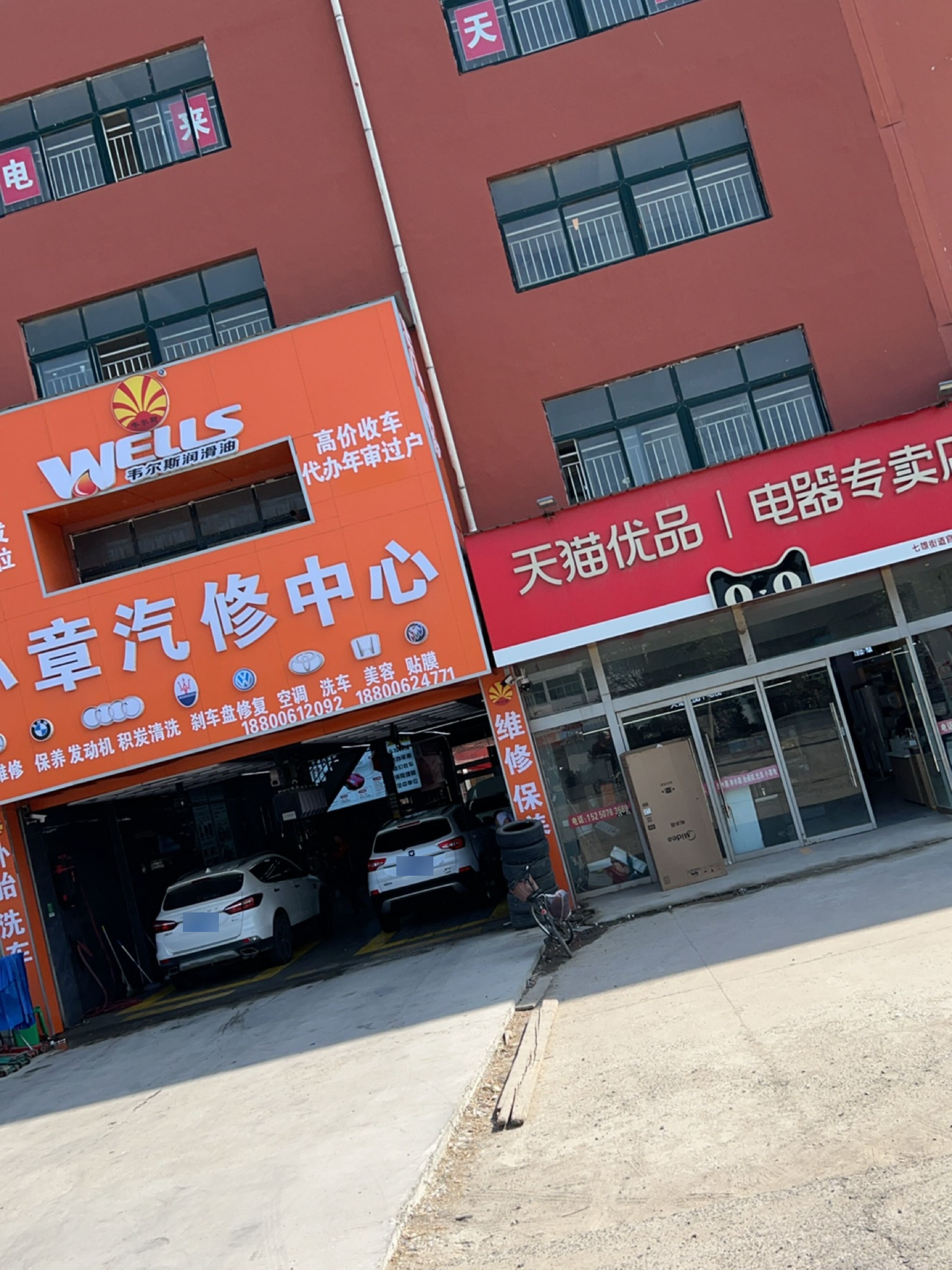 小章汽修中心