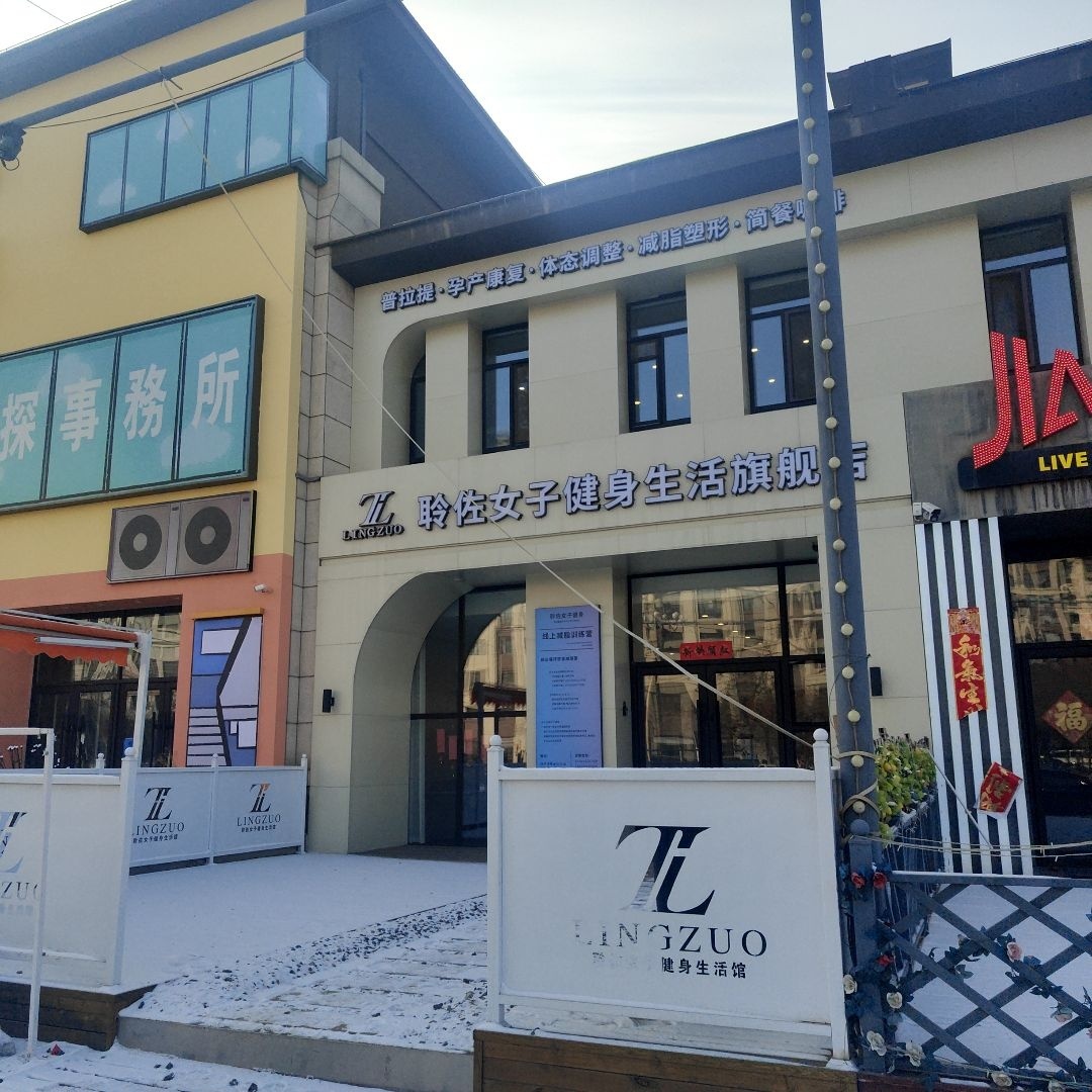 聆佐女子健身生活旗舰店