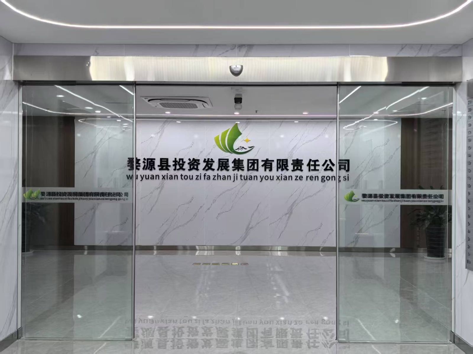 婺源县投资发展集团有限责任公司(婺投集团)