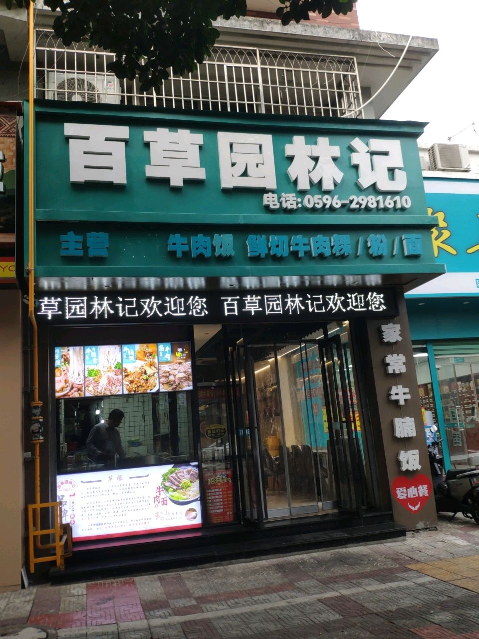 百草园林记(文华园店)