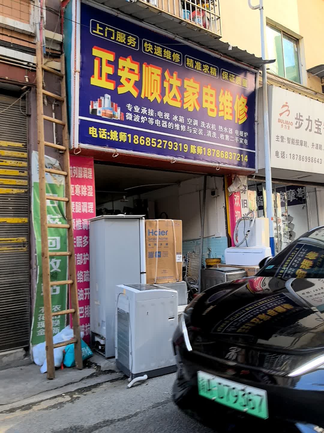 正安顺达家电维修(万寿巷店)