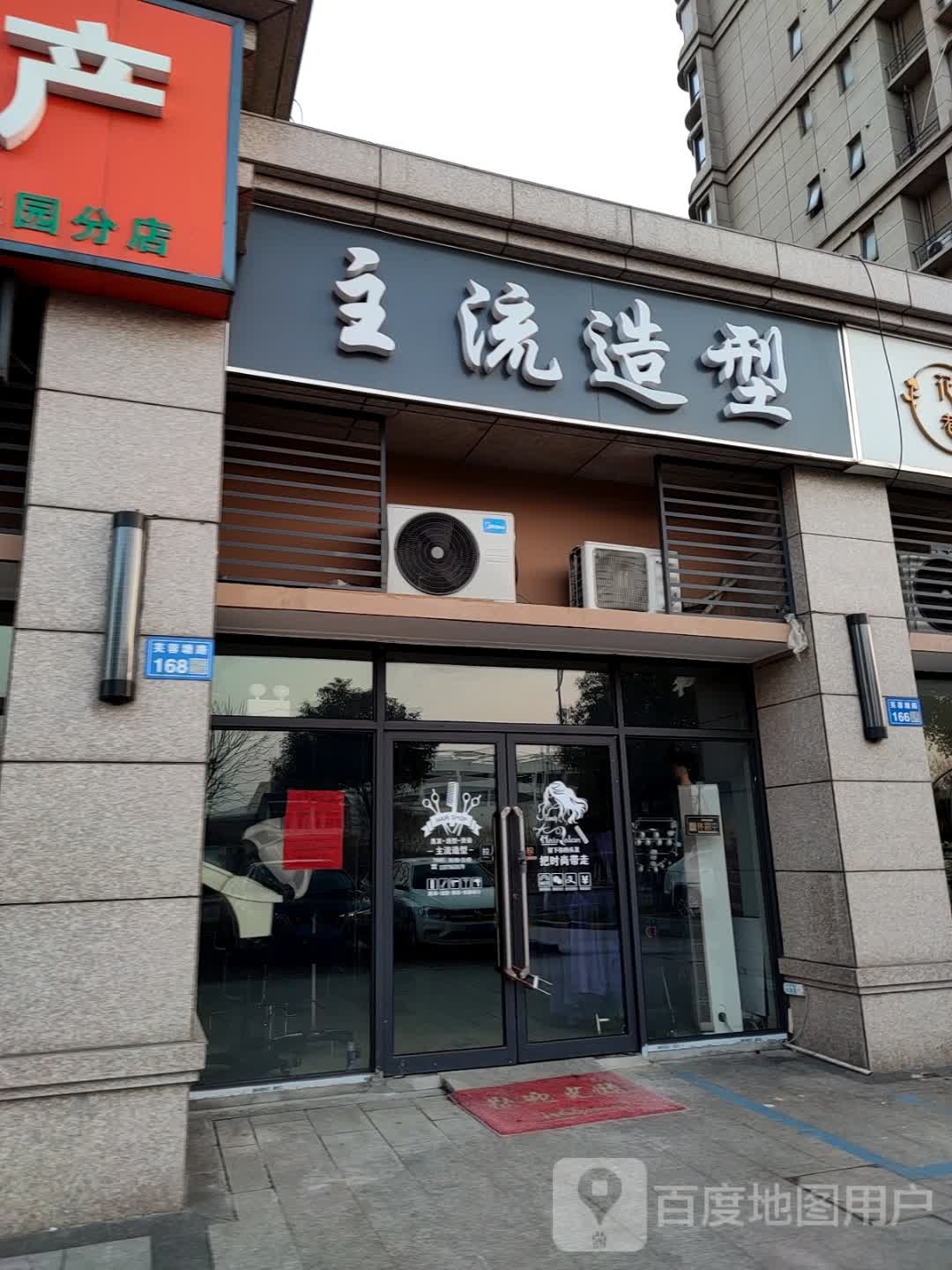 主流造艺(无锡碧桂园·领誉店)