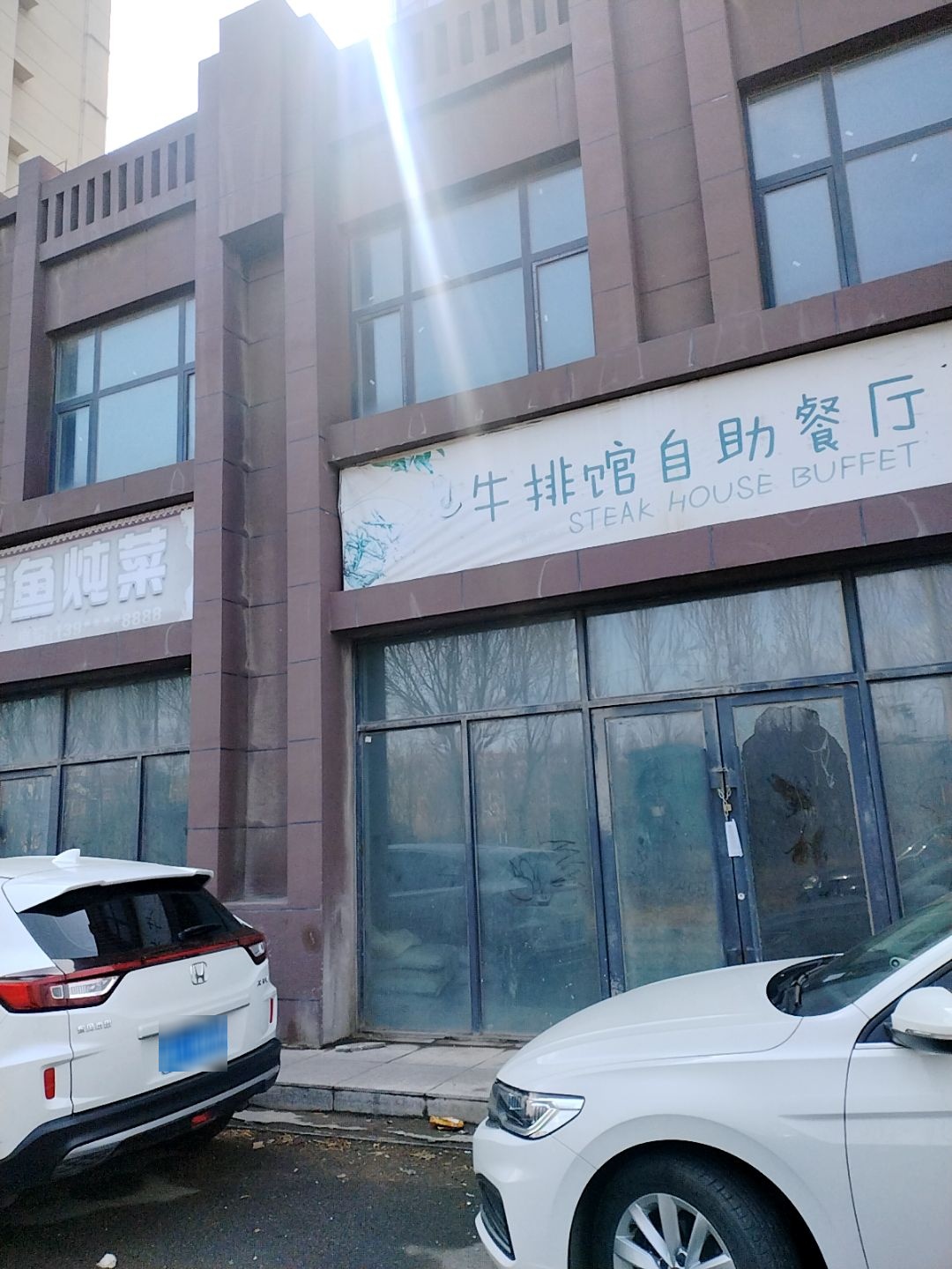 牛排馆自助餐厅