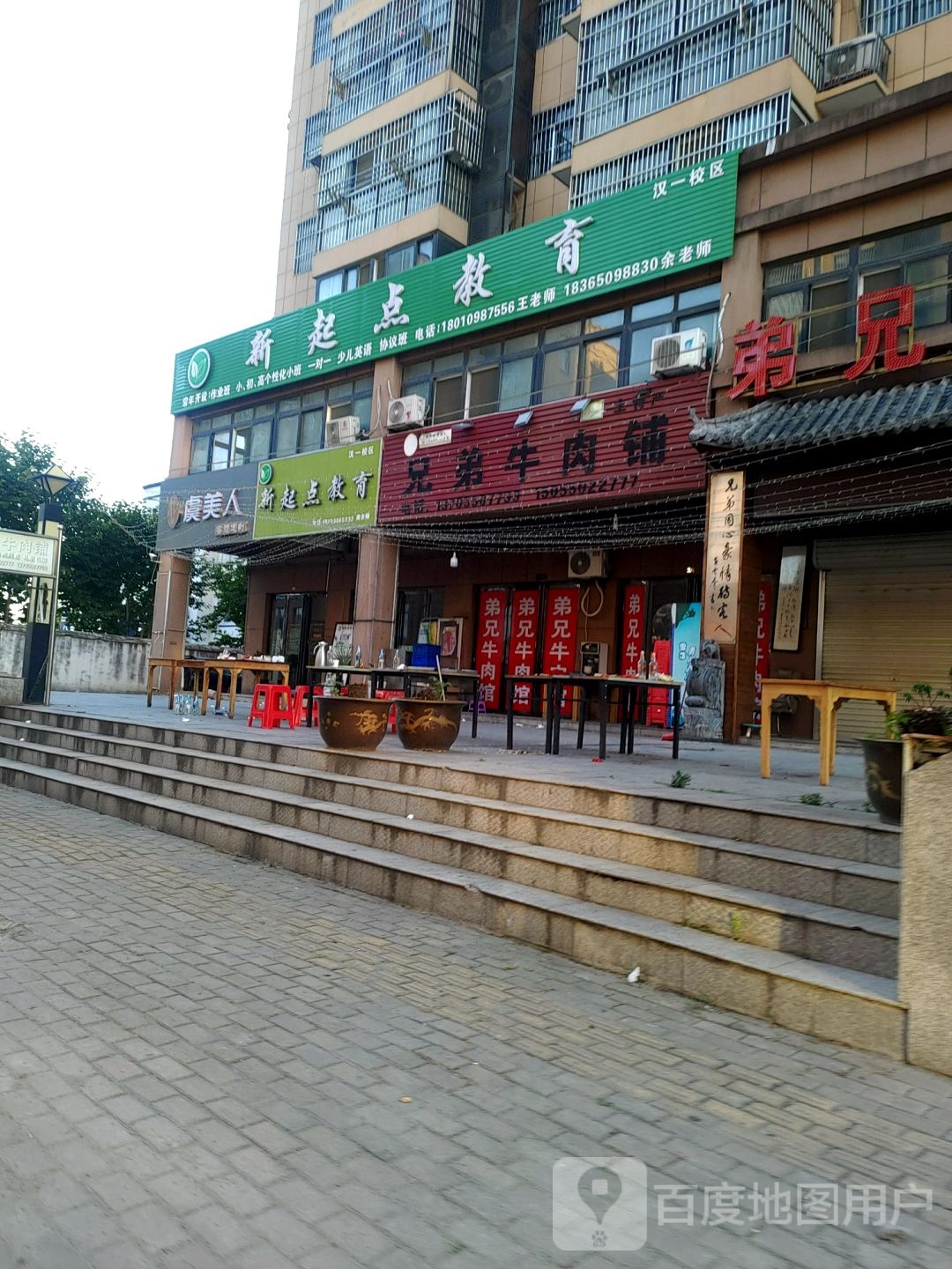 兄弟牛肉铺