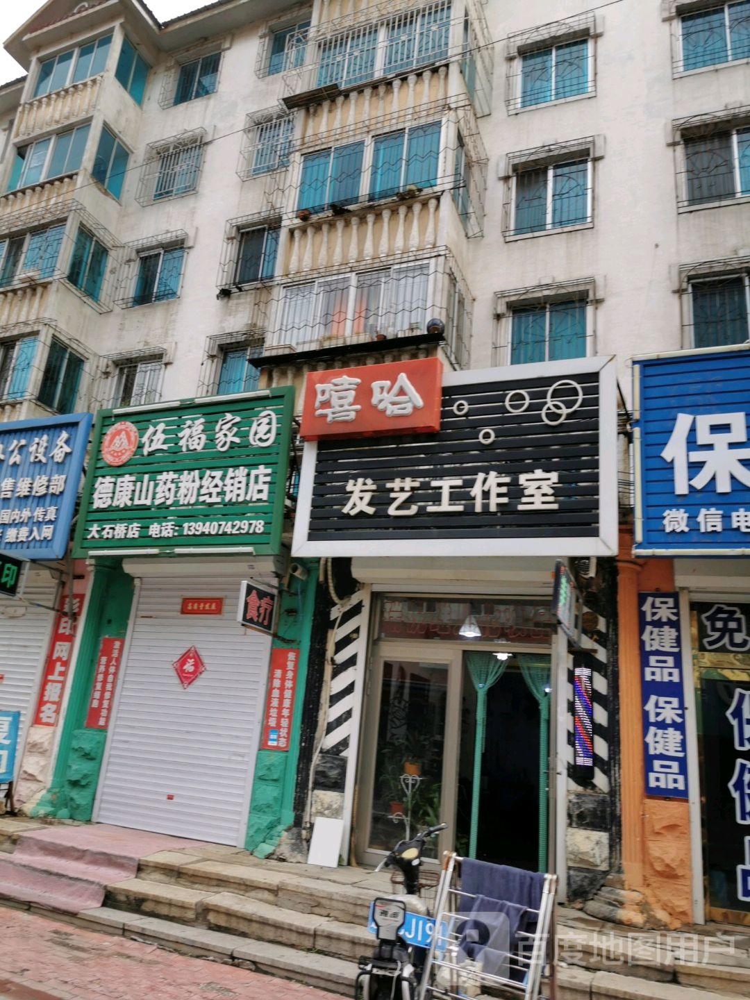 嘻哈发艺工作室
