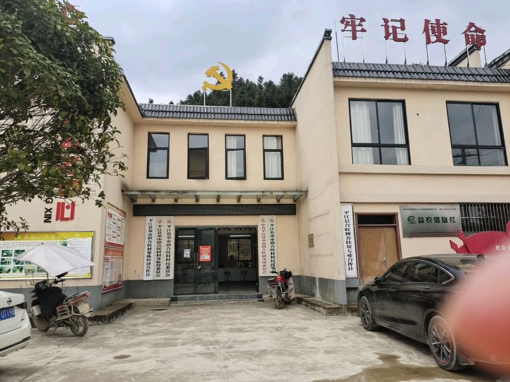 合旺村村民委员会