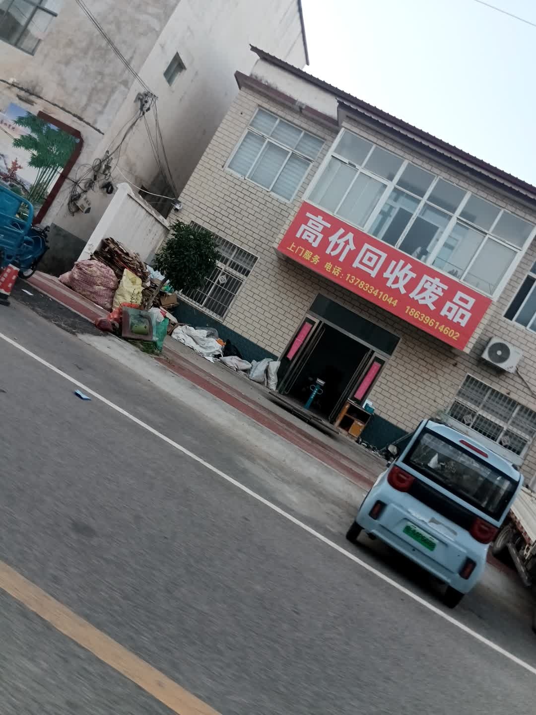 高价回收废品