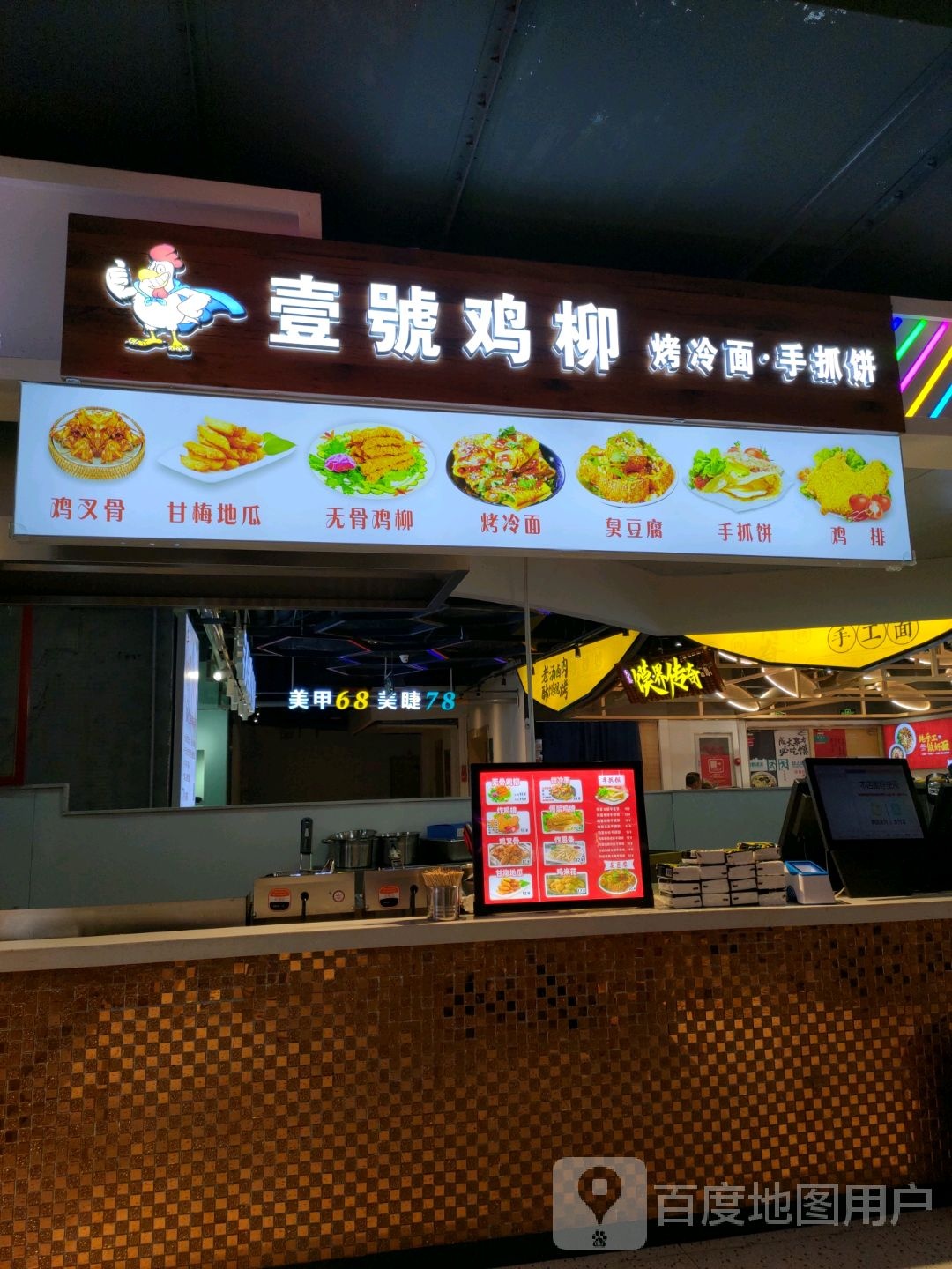 一号鸡柳(大商新玛特齐齐哈尔店)