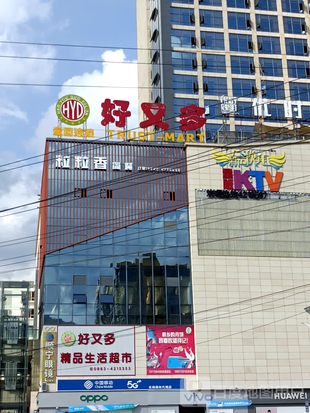 顺宁眼镜(凤庆广场店)