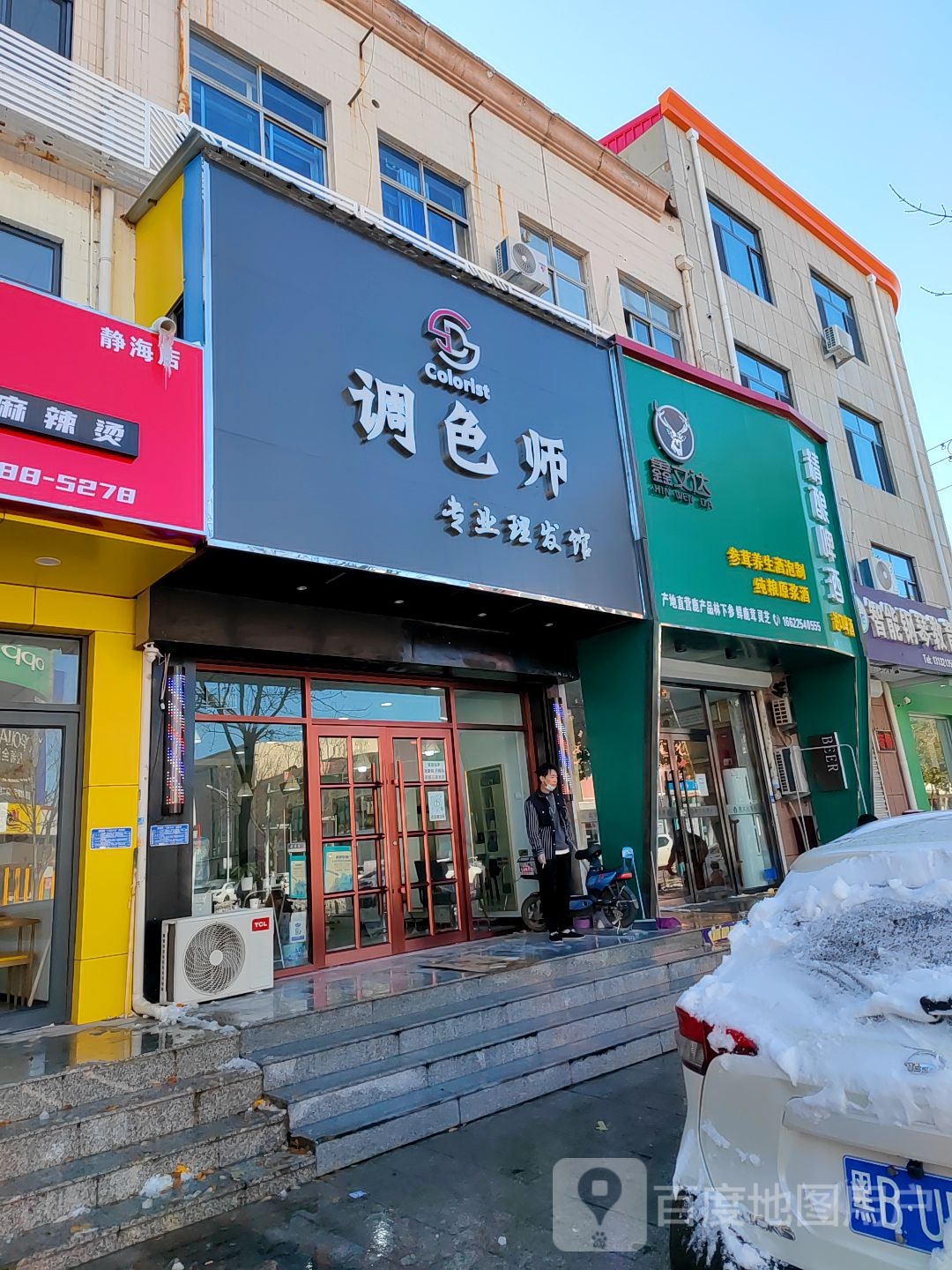 调色师(东方红路店)