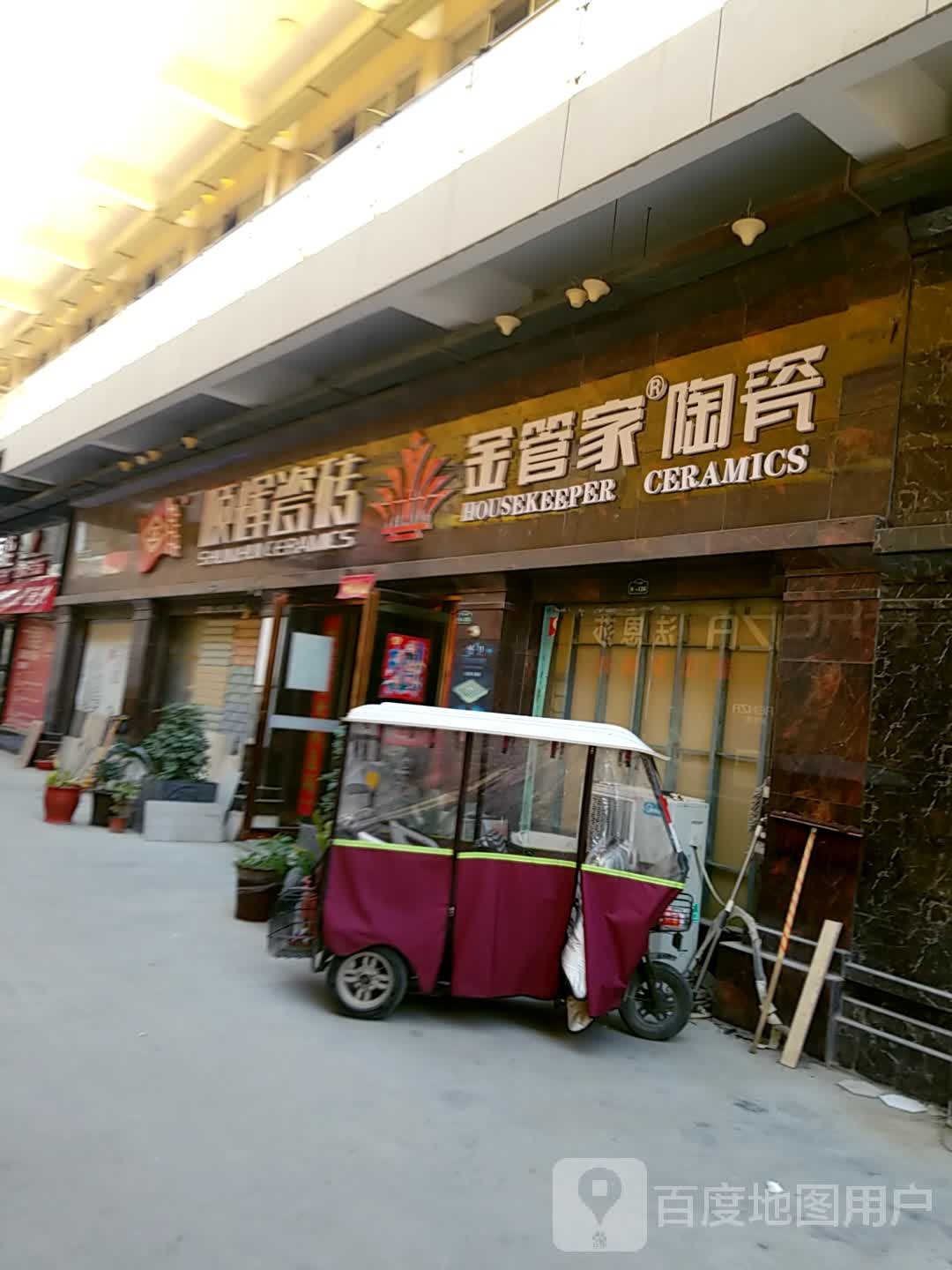 金管陶瓷(京广线店)