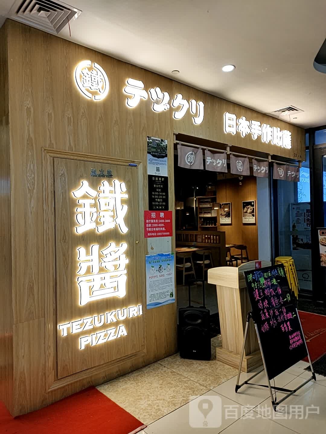 日本手作比萨(新昌海洋城店)