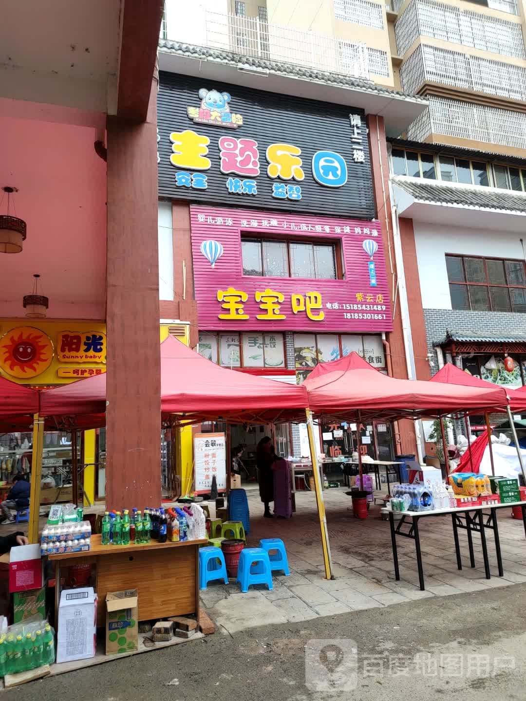 压鲁宝宝宝吧(紫云店)