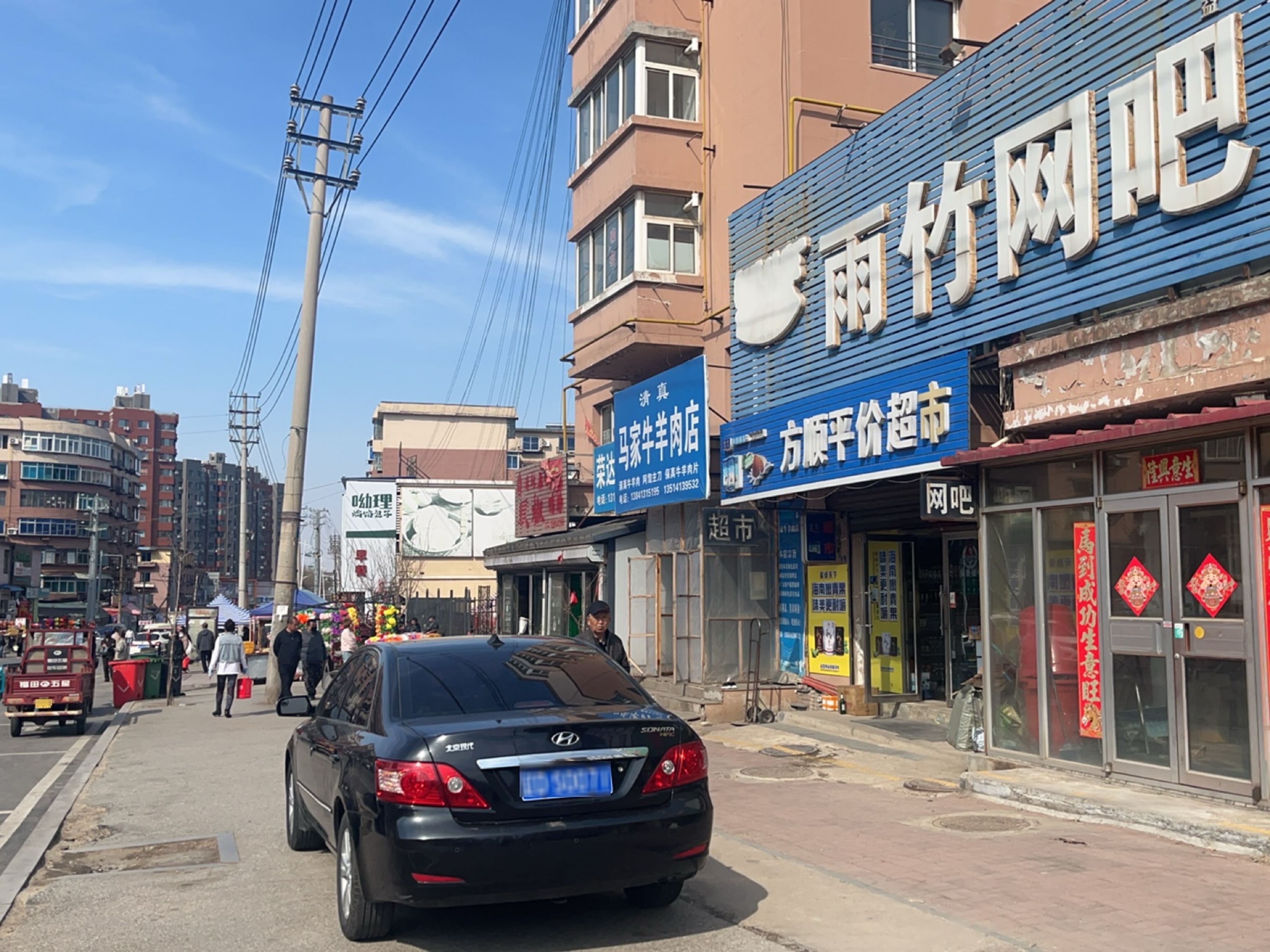 清真马家牛羊肉店