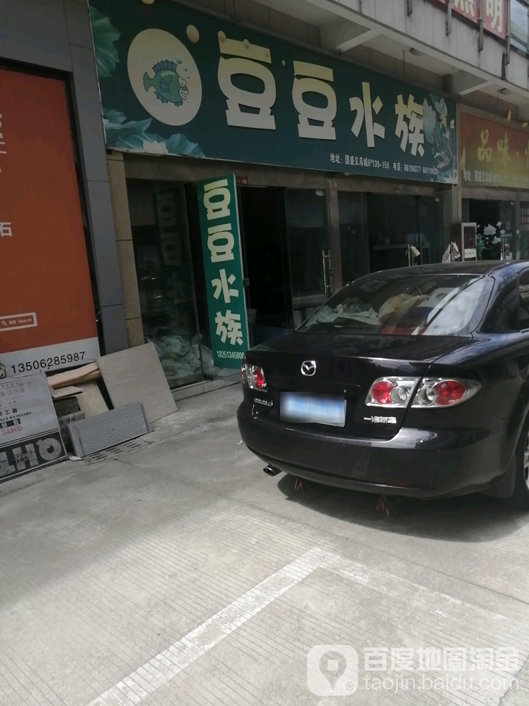 豆豆水族(南通国盛商贸城店)