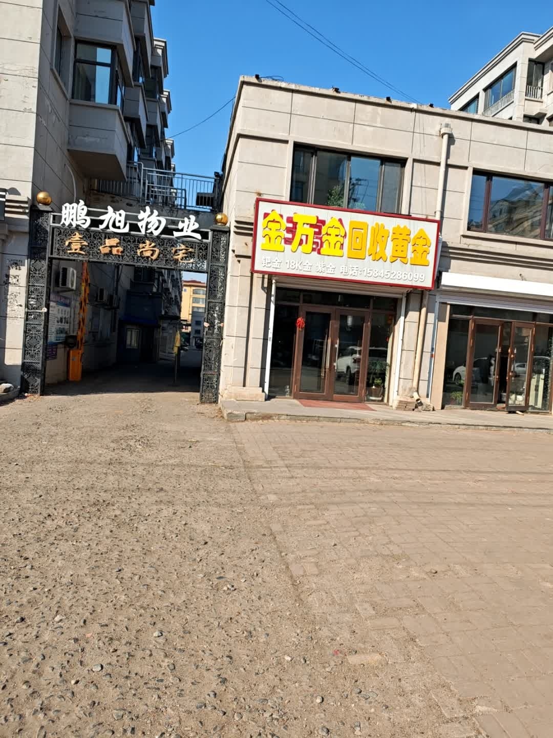 金万金回收黄金