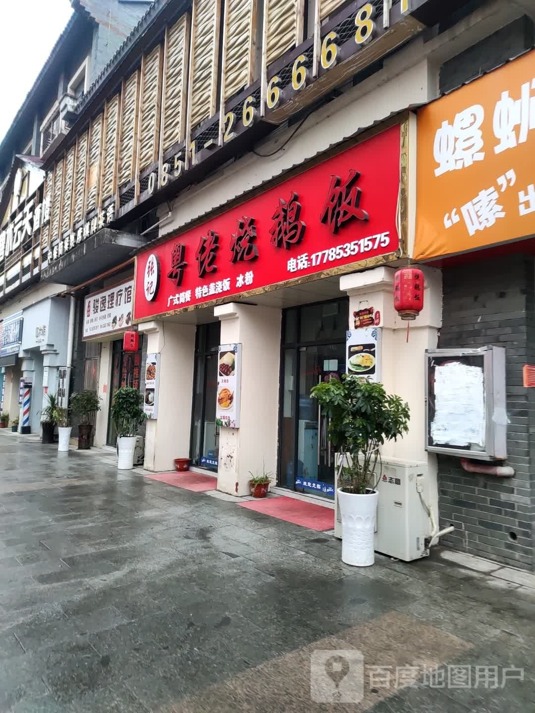 小鹅饭