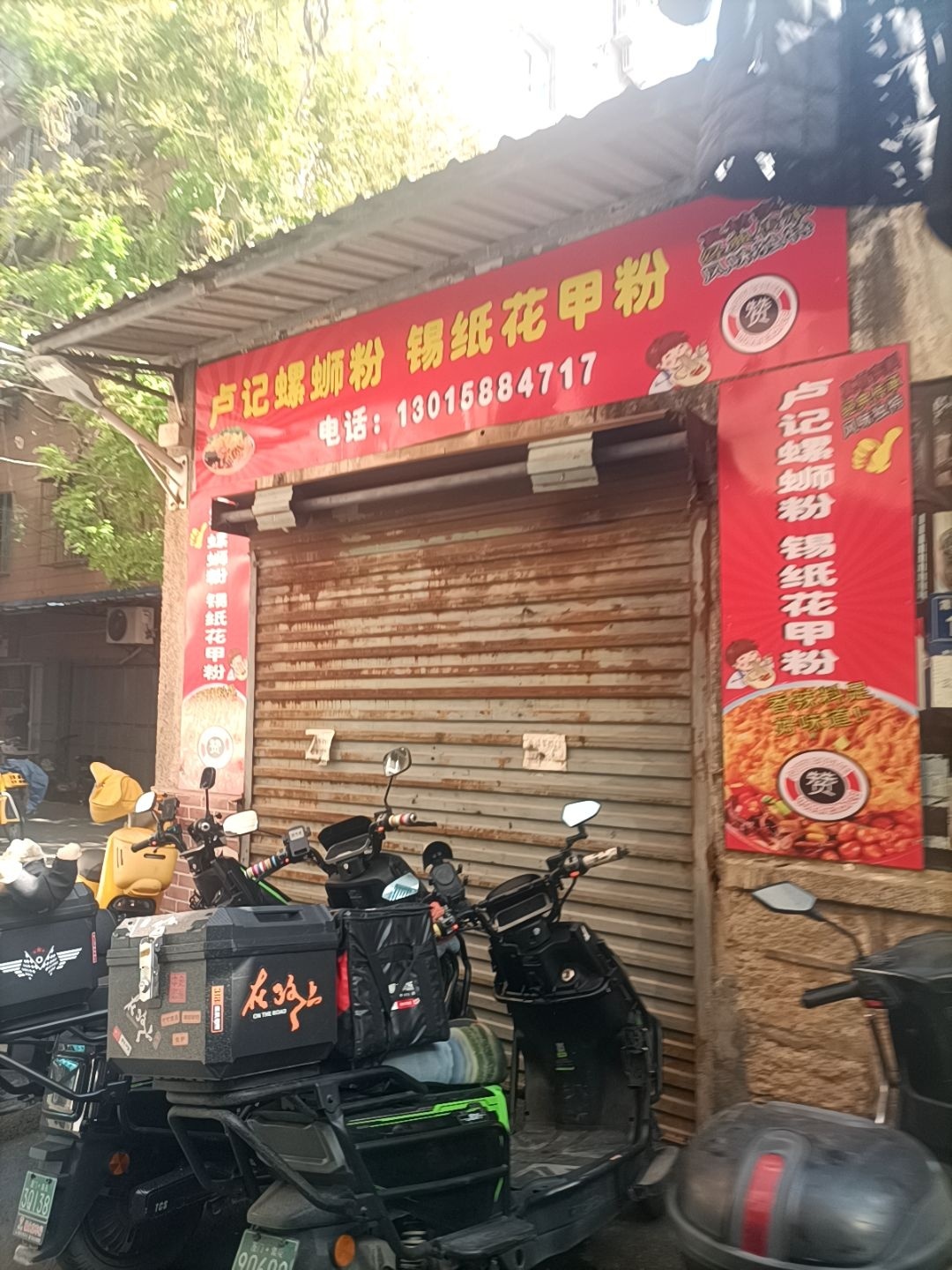 卢记螺蛳粉锡纸花甲粉