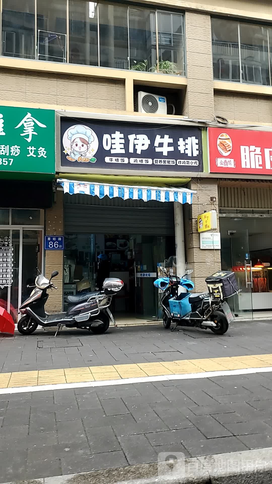 哇伊牛排