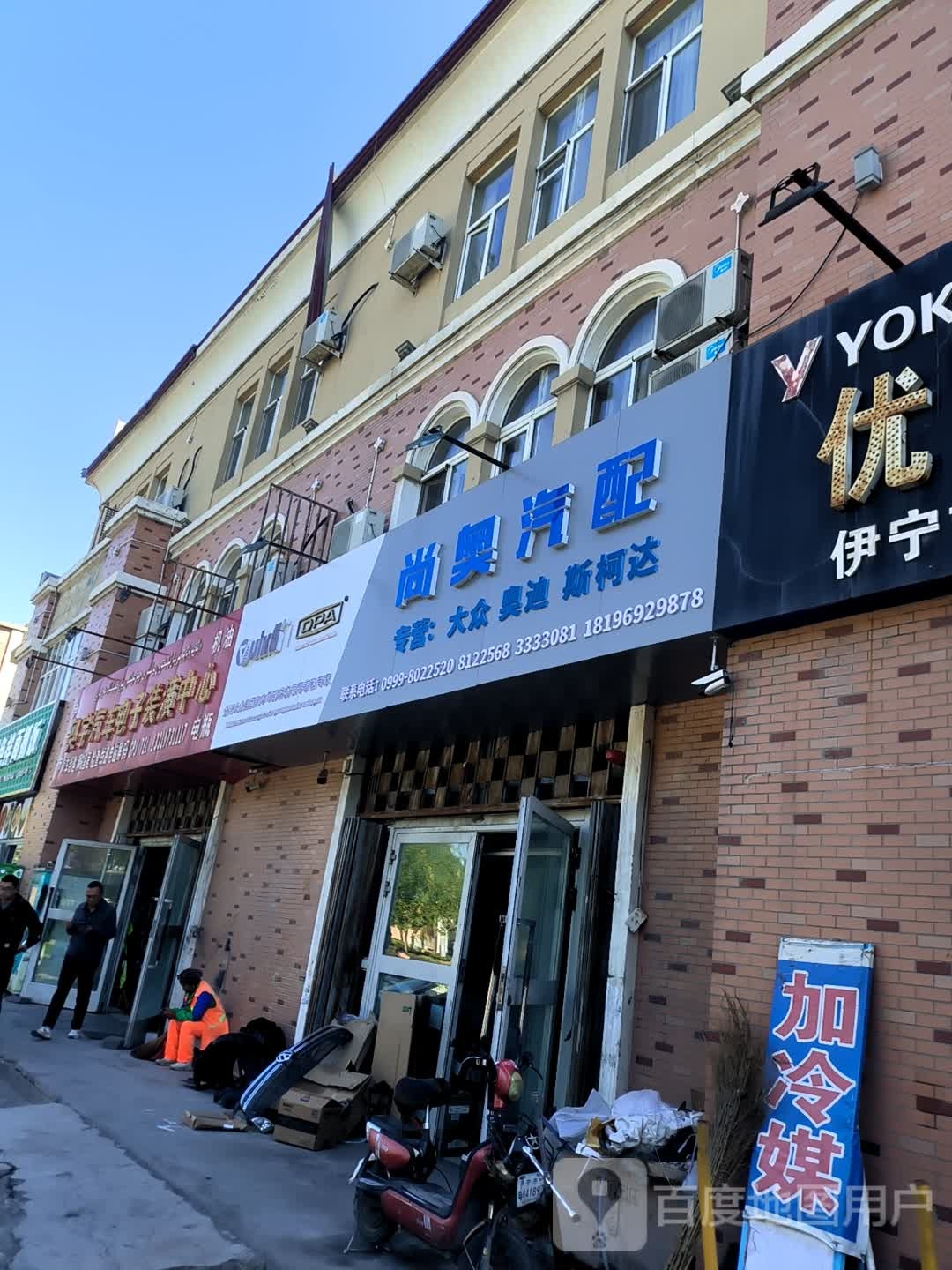 尚奥汽配