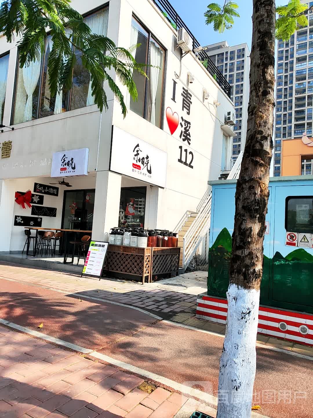 余晓Craft beer&Tea