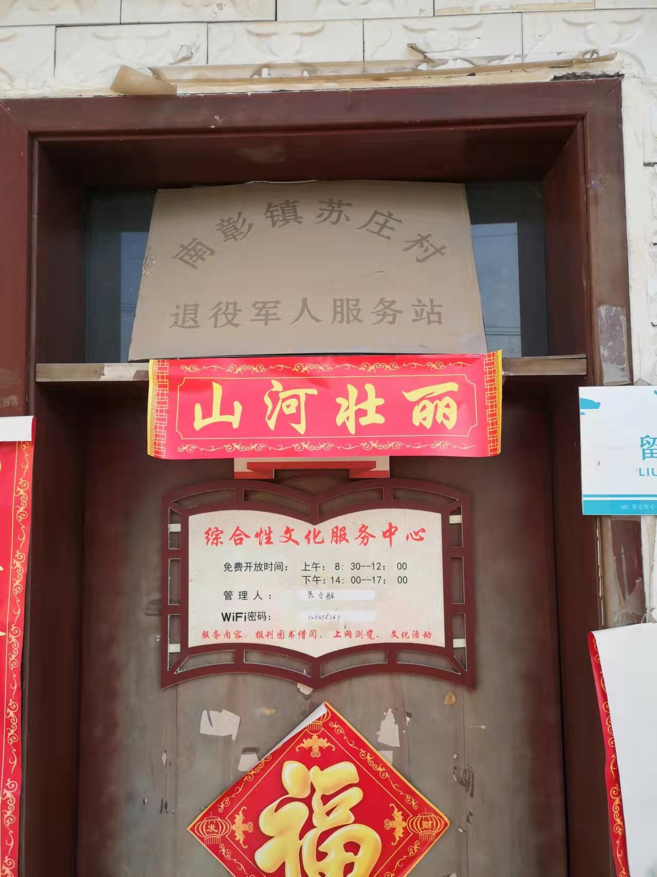 南彰镇苏庄村退役军人服务站