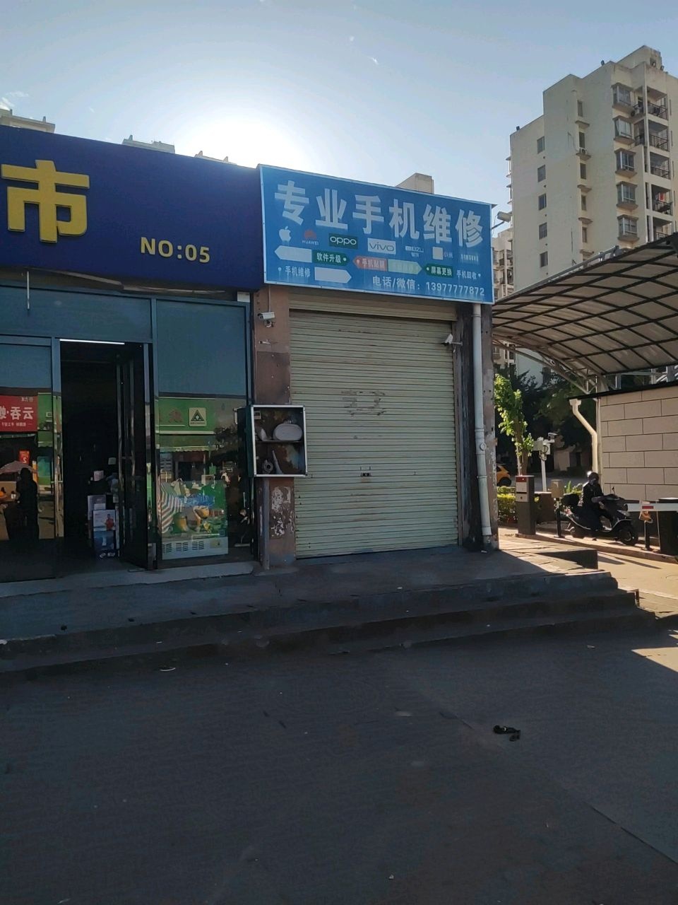 专业手机维修(家兴苑六区店)
