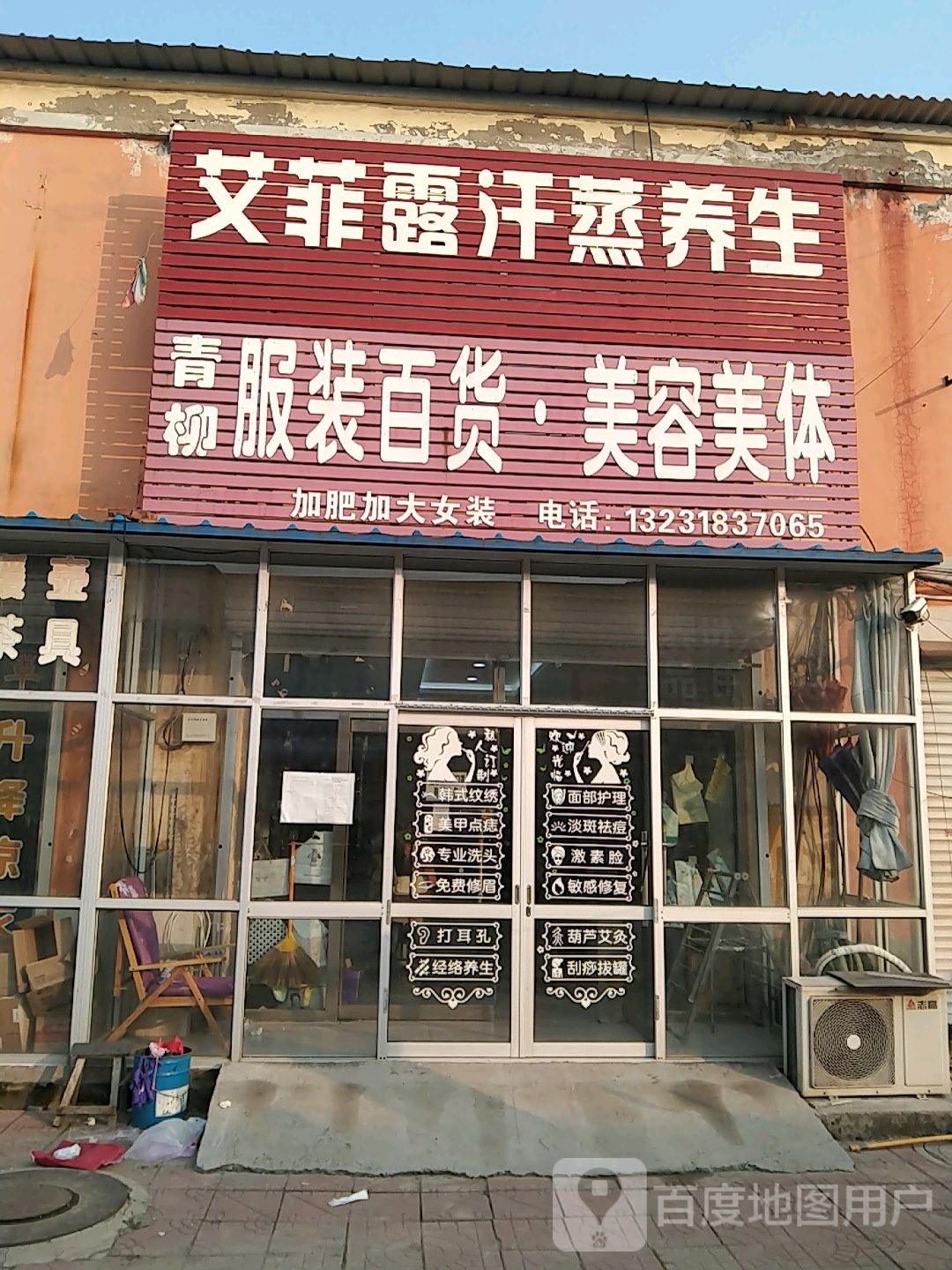 艾菲露汗蒸房养生