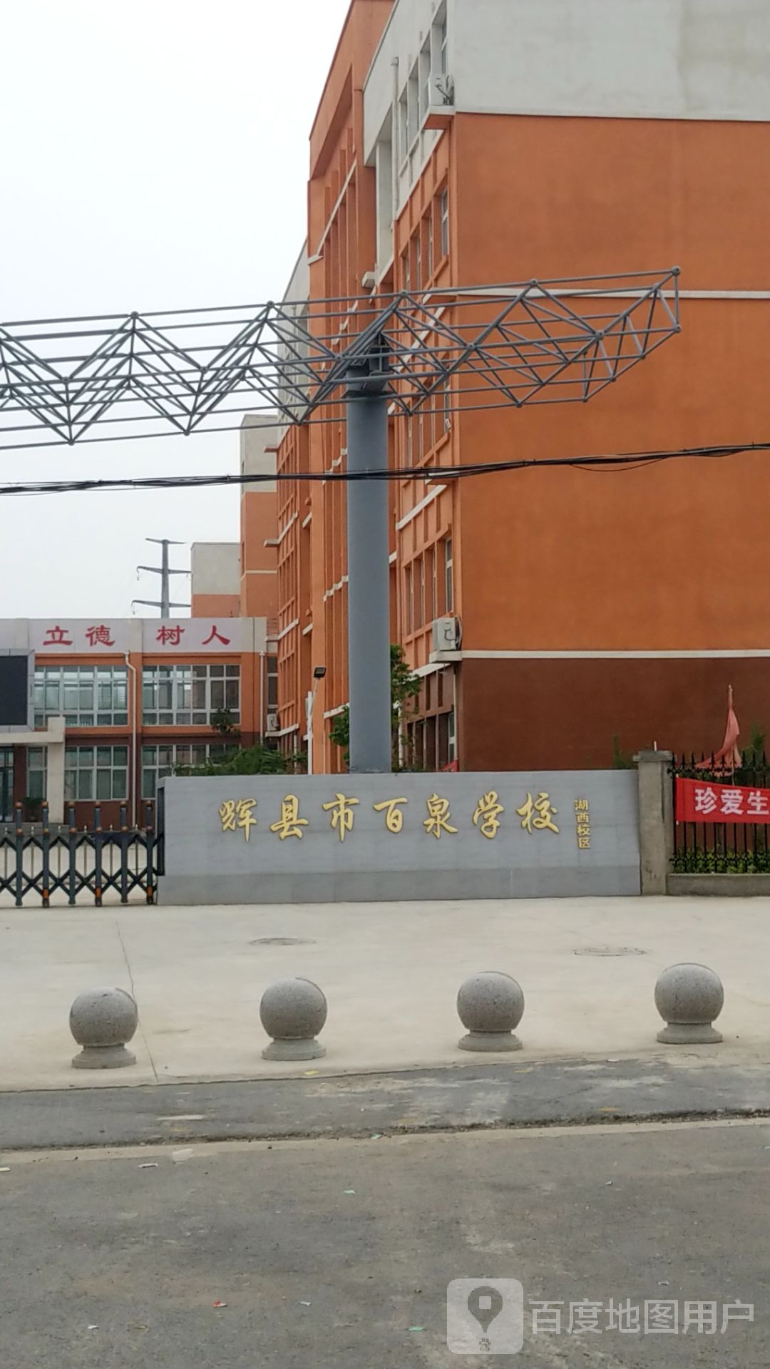 百泉小学