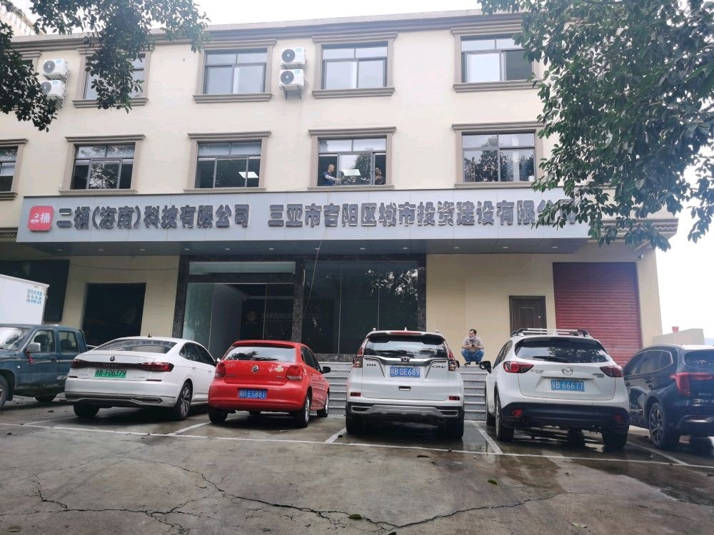 三亚市吉阳区城市投资建设有限公司