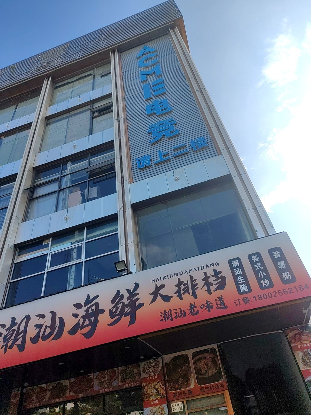 Acme电竞(广东深圳龙岗下水径店)