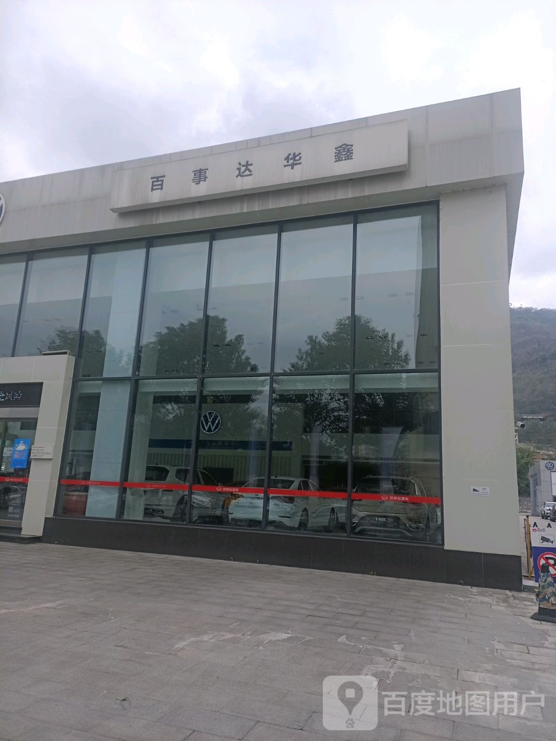 重庆百事达兴新汽车销售服务有限公司