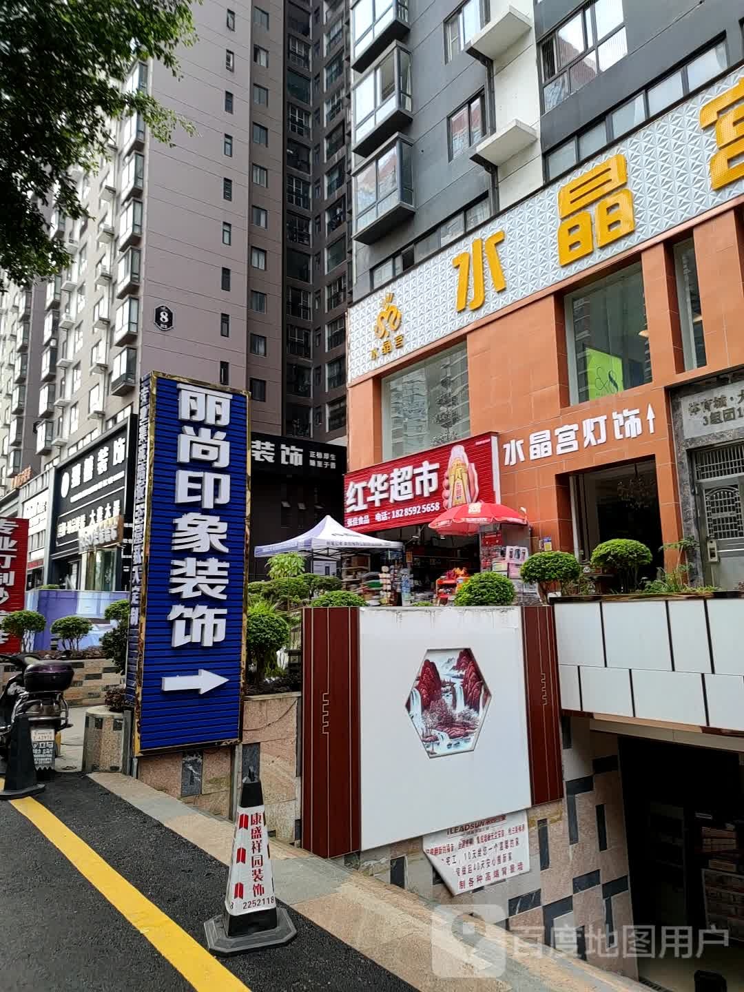 红华便利(兴义大道店)