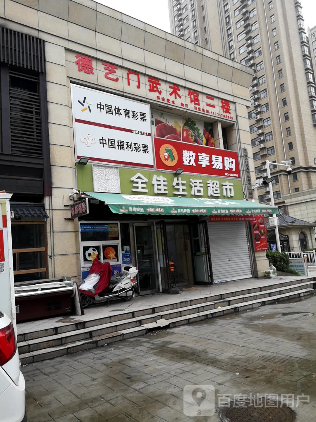 全家生活超市(棕榈泉店)