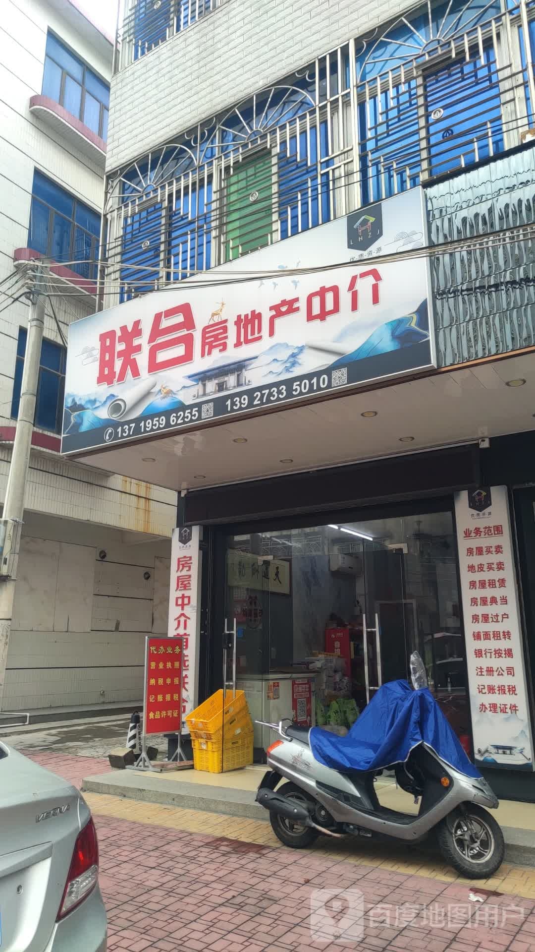 联合房地产中介