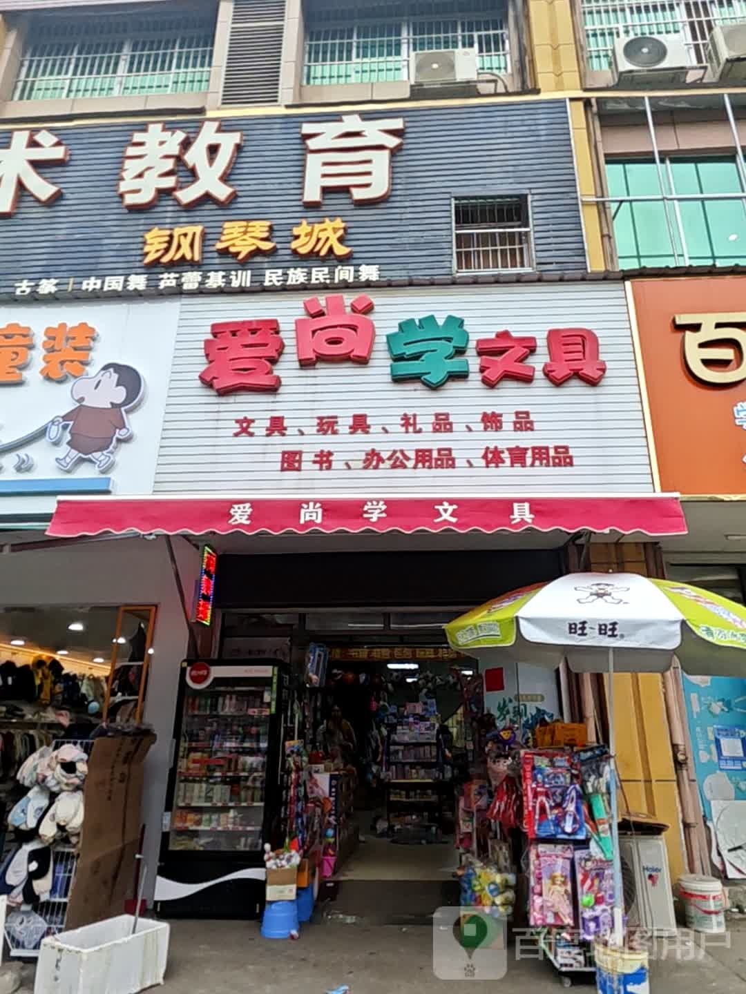 爱尚学文具(恒和商贸城店)