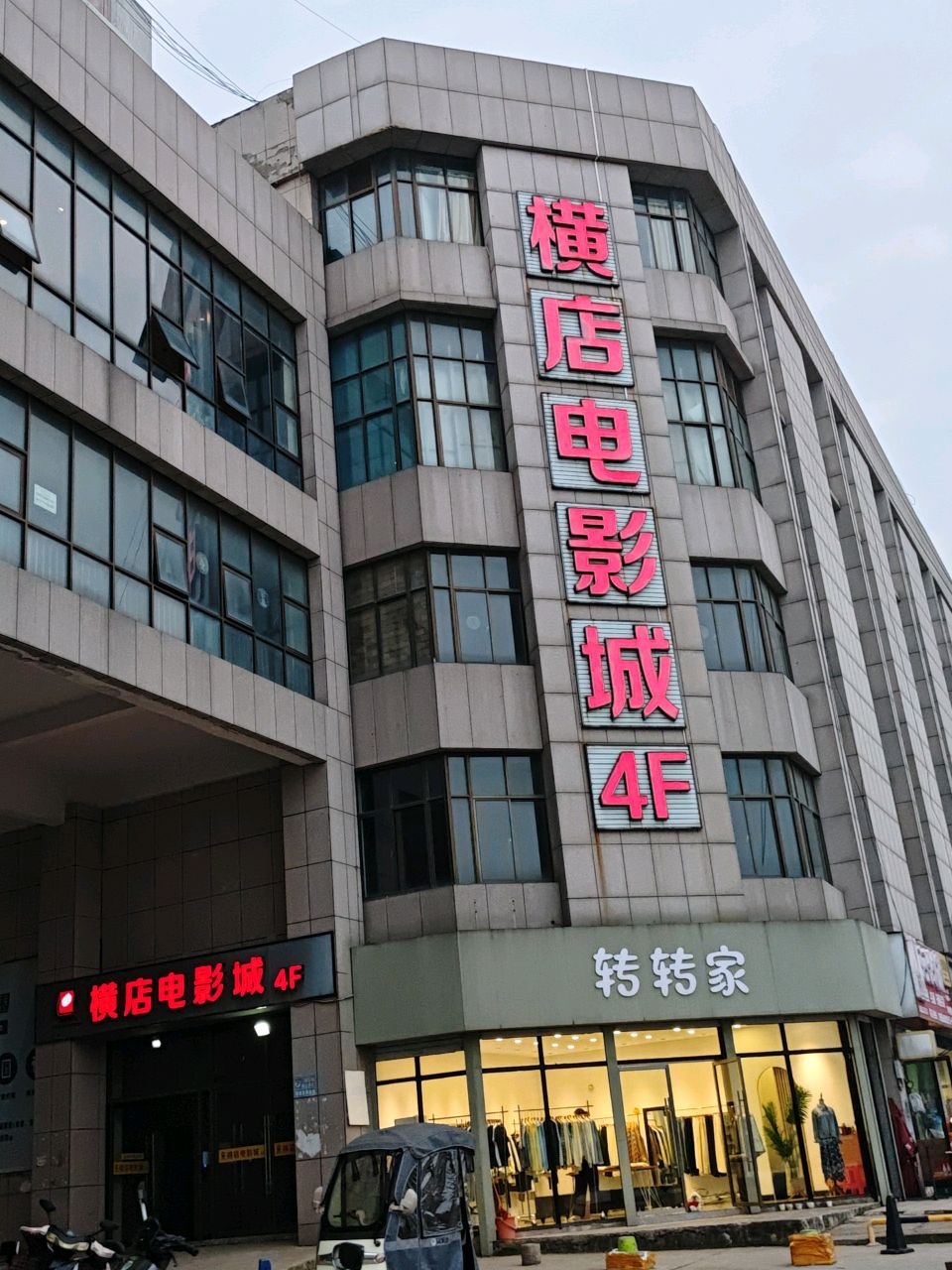 转转家
