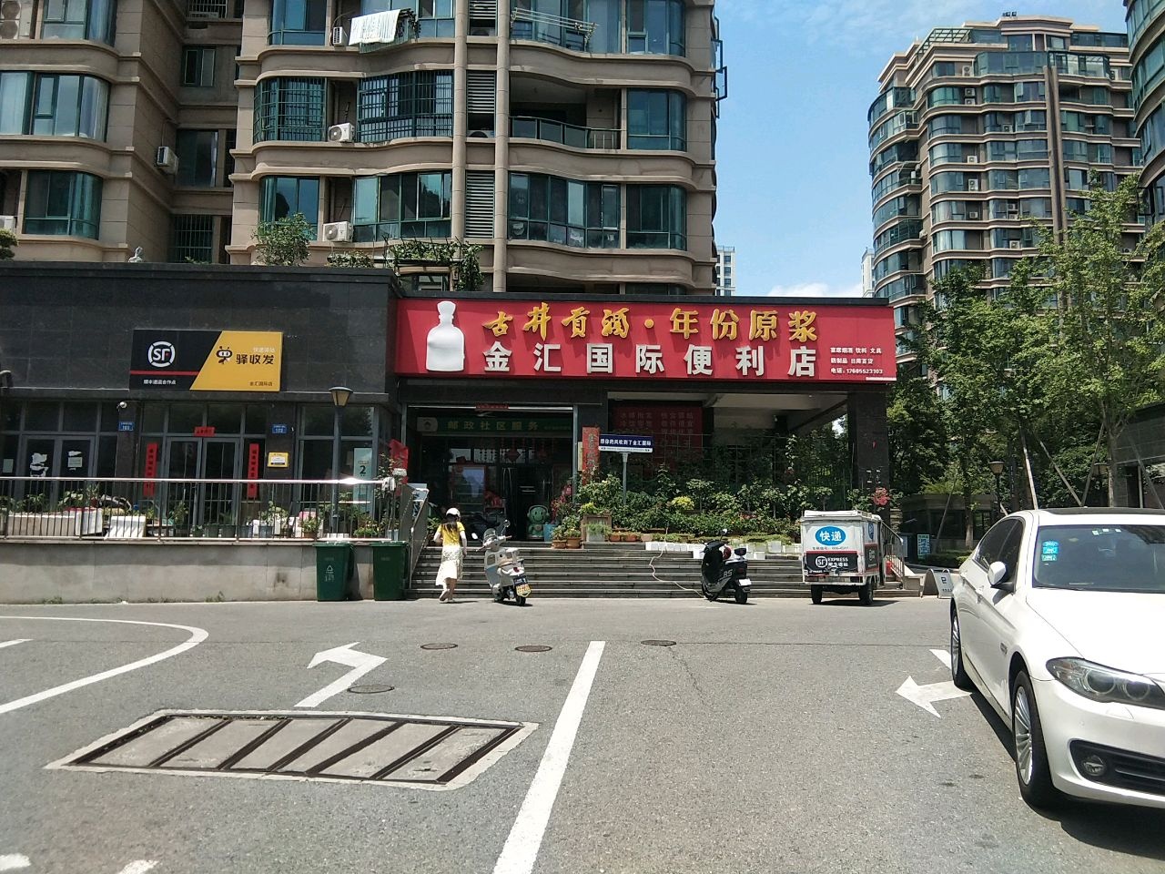 金汇国际便利店