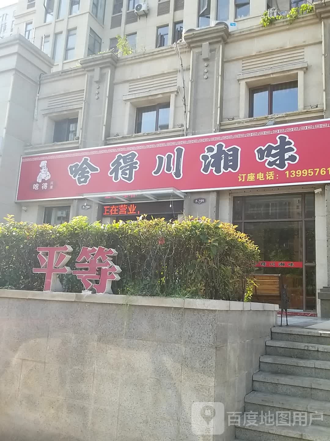啥得川香味