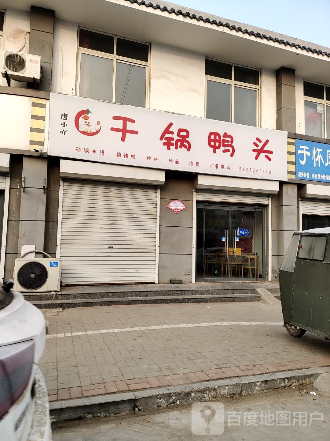唐小吖干锅虾鸭头
