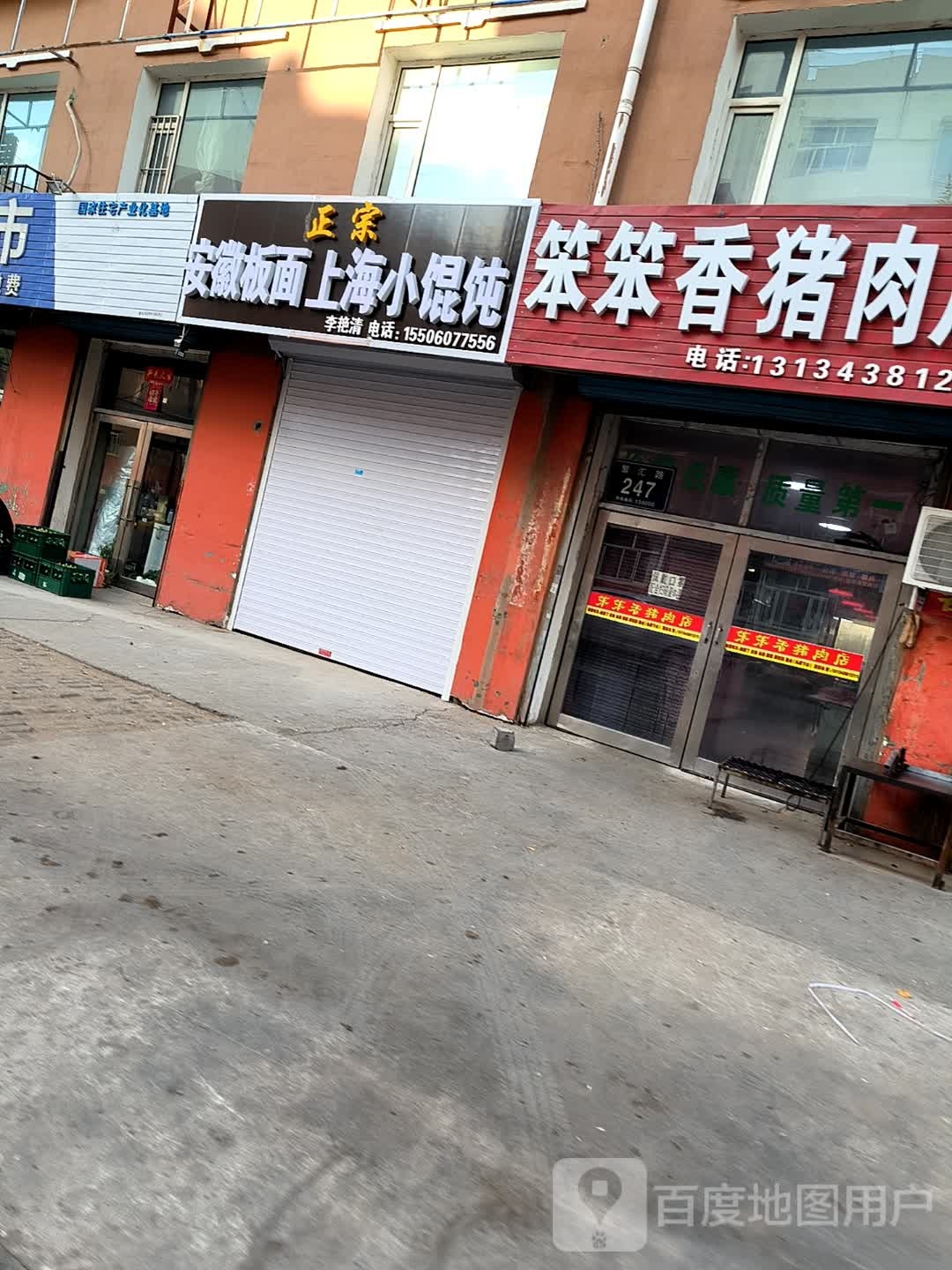 安徽板面上海小馄饨