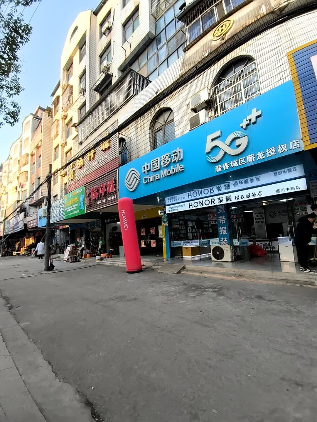 中国移动(蕲阳南路店)