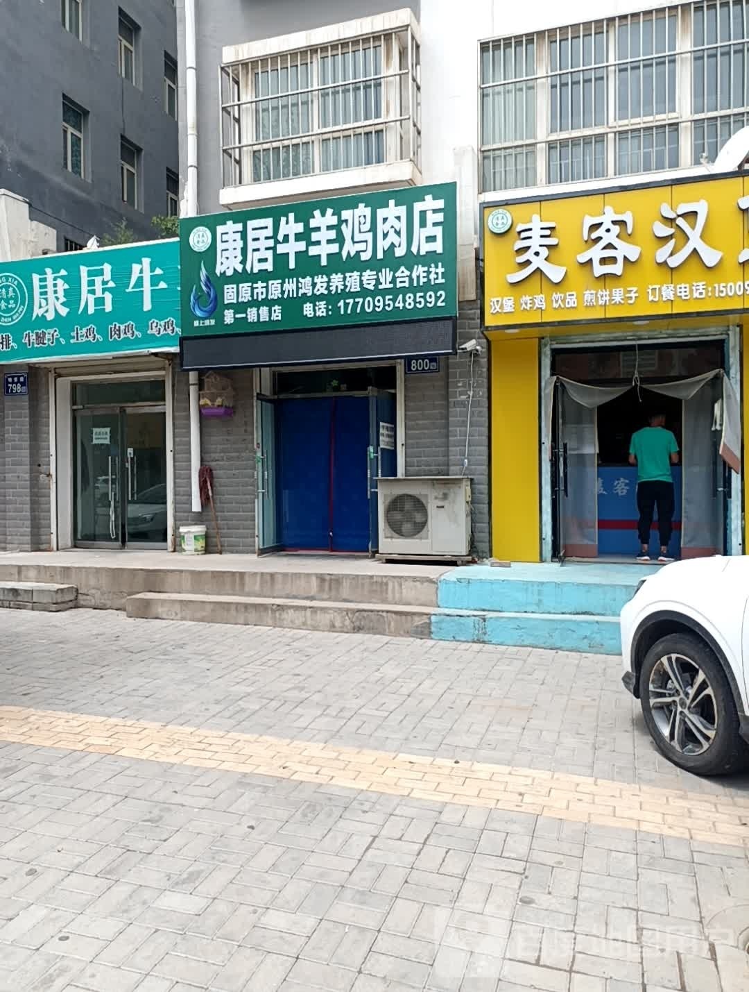 清真康居牛羊肉店(康居南区店)