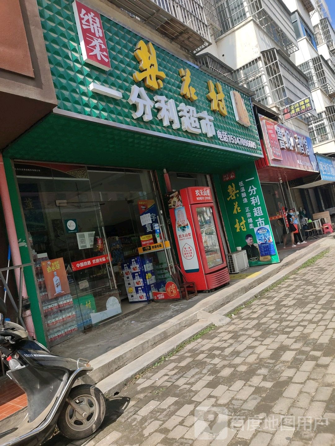 一分利商银行(文源路店)