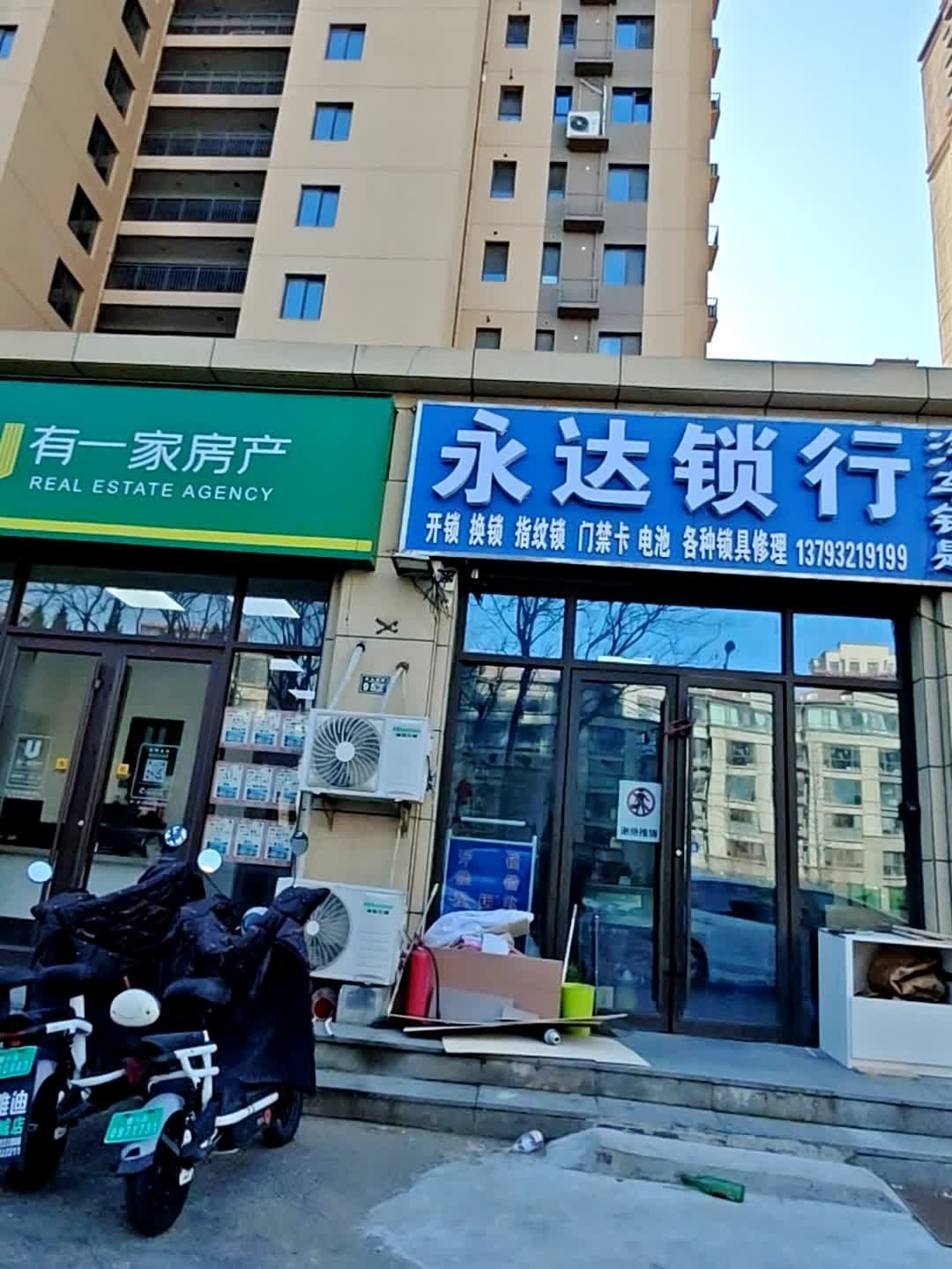 永达锁行开锁