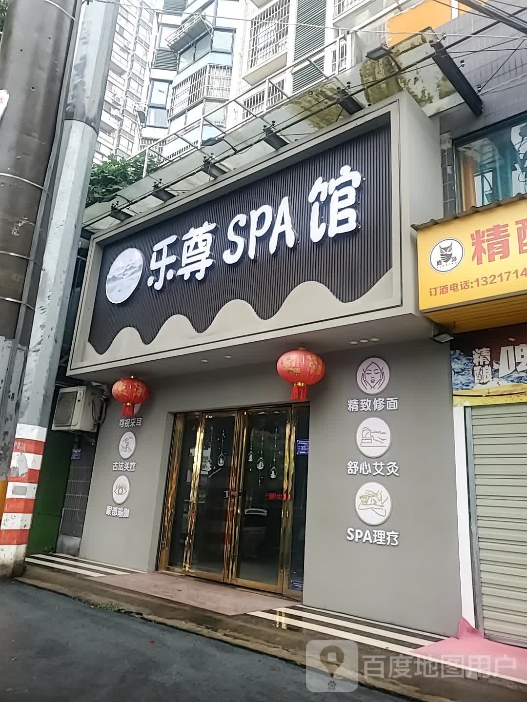 尊搞乐睫馆(天方百花园店)