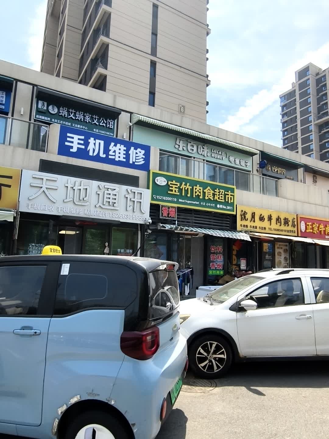 天地通讯手机维修(东海路店)