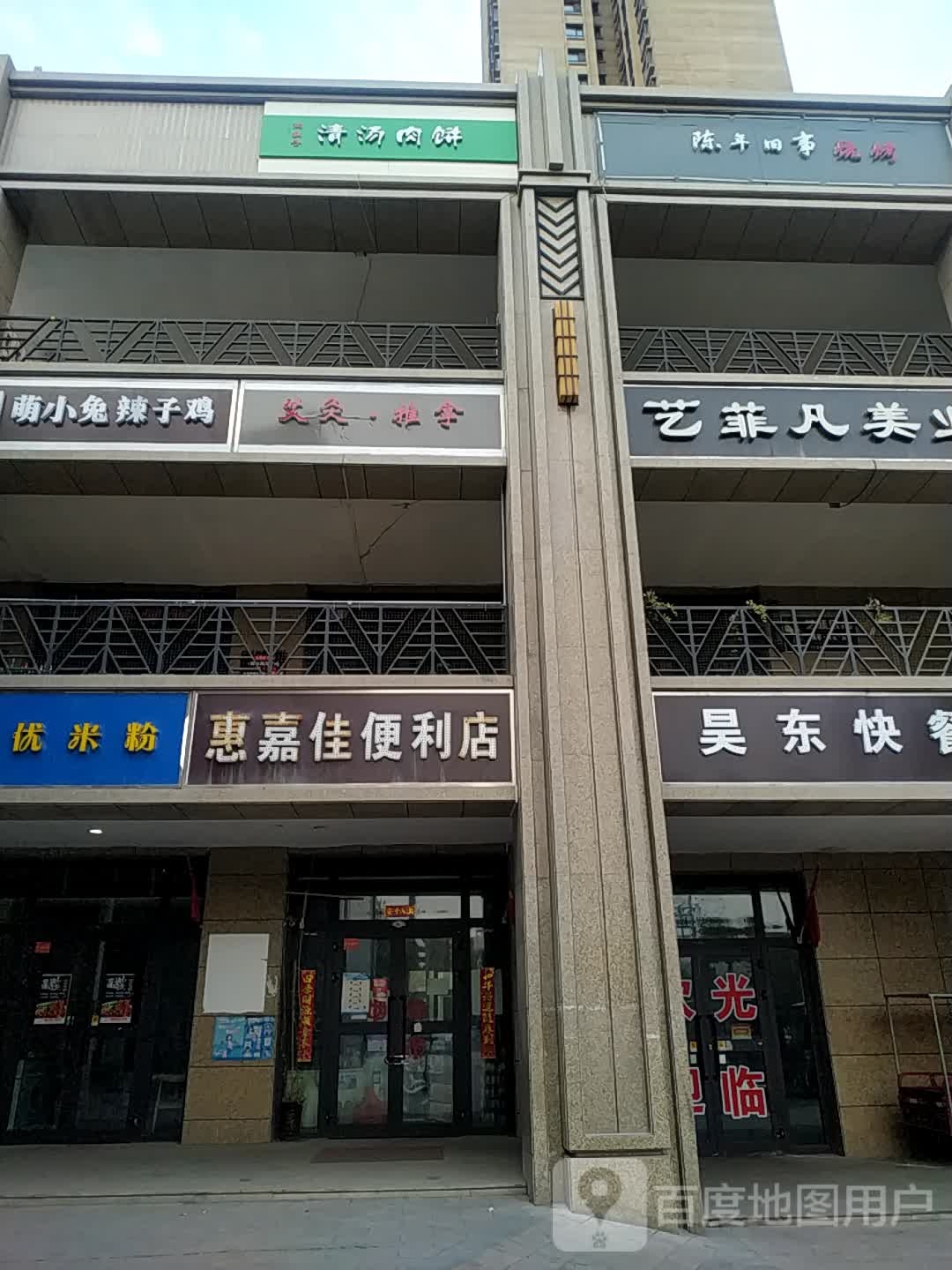 惠嘉佳时便利店