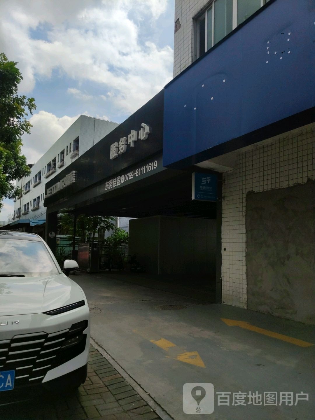 东莞佳盈智慧店