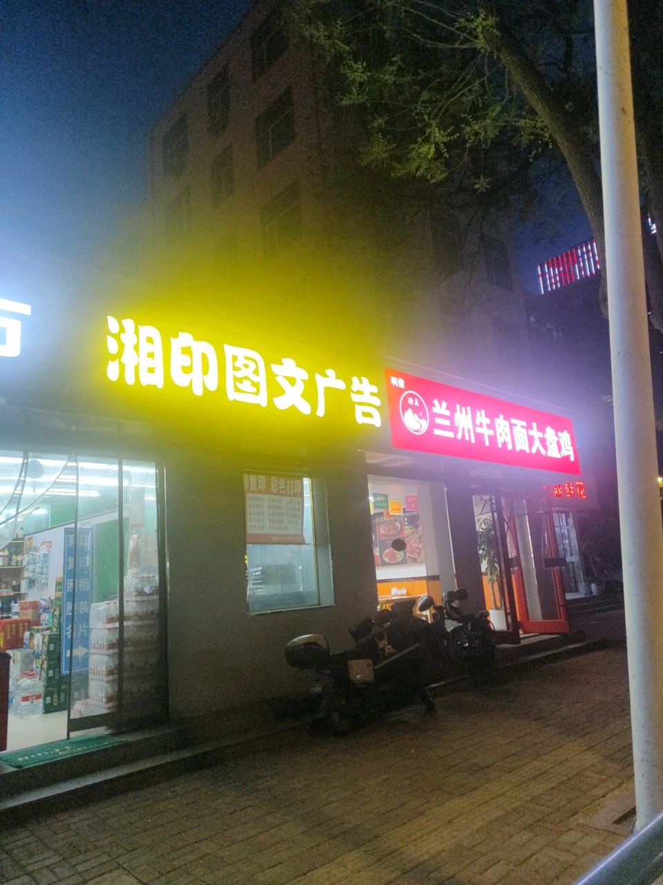 清真兰州牛肉面大盘鸡